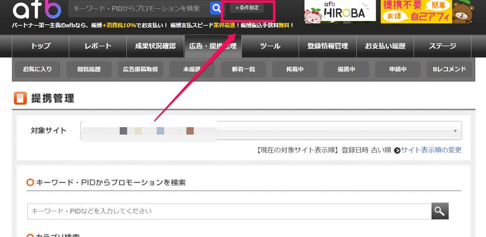 初心者向け！アプリーチの使い方 アフィリエイト方法まで紹介あごうさブログ