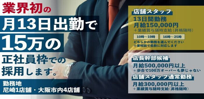 大阪｜寮・社宅完備の風俗男性求人・バイト【メンズバニラ】