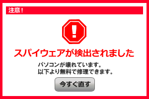 パソコンのウイルス感染の警告やMicrosoft画面表示について原因と対処法を解説!パソコン修理・サポートのＰＣホスピタルがお届けするコラム