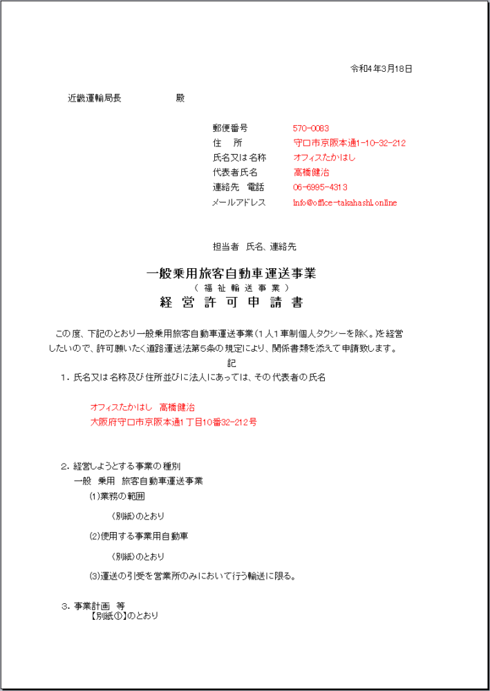 個人タクシーの中古車リース、購入、レンタルタクシー買取王