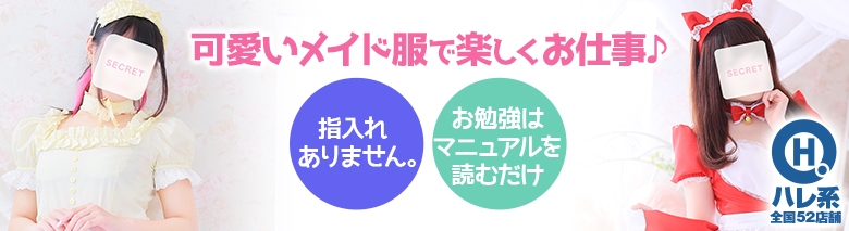 西川口風俗 ハレ系埼玉