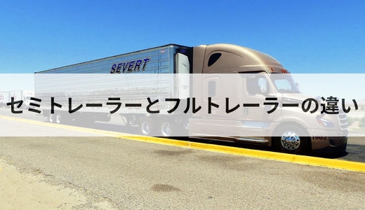 車軸拡幅機構で積み降ろしラクラク！ イタリアのFGM社が日本向けに専用開発した「セミトラクタ運搬特化型」の低床セミトレーラとは？ -トラック総合情報誌「フルロード」公式WEBサイト