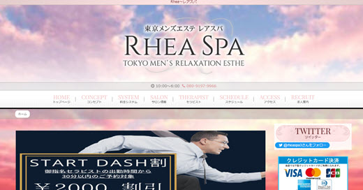 RHEA SPA (レアスパ) 神宮寺なる