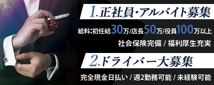 愛知の風俗男性求人・バイト【メンズバニラ】