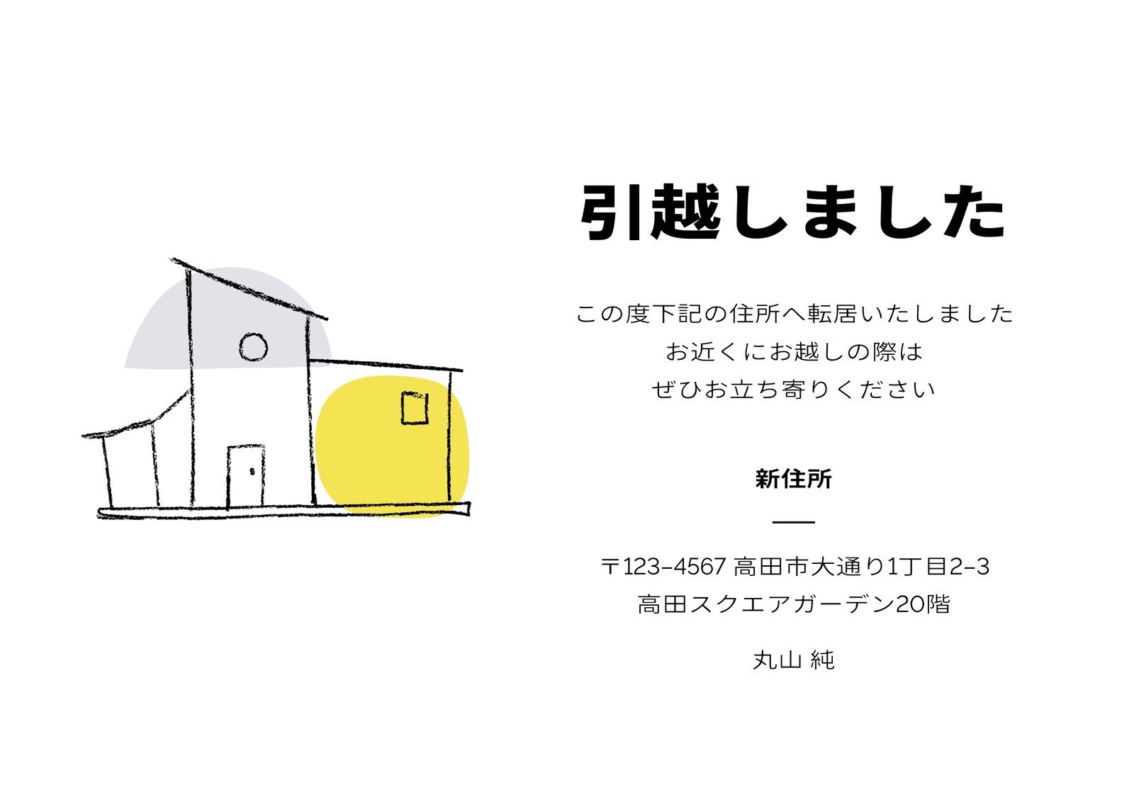 転居通知・転居挨拶状の文例集 - 良いあいさつ状.com