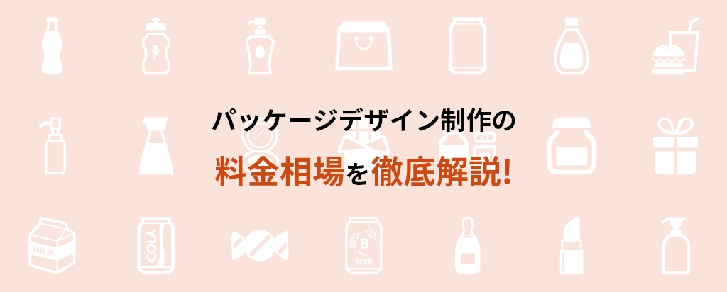 料金表あり Webサイト・ホームページ制作依頼にかかる費用の相場と目的別内訳をご紹介ブログ東京青山のWebサイト制作会社・ホームページ制作会社株式会社デパート