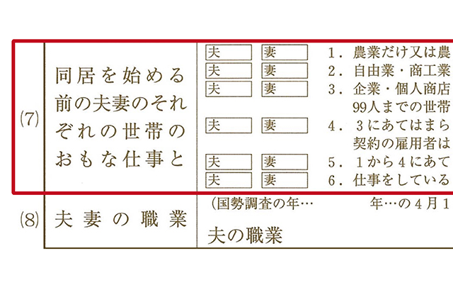 ５分でわかる婚姻届の職業欄の書き方ガイド！国勢調査や職業名の疑問も解決
