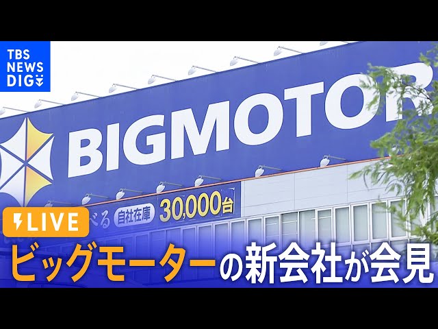 独占 「ビッグモーター」新社長に初密着 現役社員が明かす“深い闇”：ガイアの夜明けテレ東・ＢＳテレ東の読んで見て感じるメディア テレ東プラス