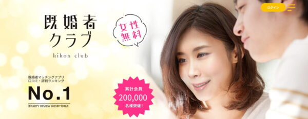 ヒールメイト既婚者マッチングアプリ・セカンドパートナー探し・既婚者の出会い