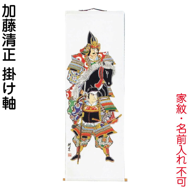 Amazon.co.jp:様様三昧刺繍 壁掛け 戦国武将 加藤清正の家紋「蛇の目」と名言 掛け軸 タペストリー受注生産品:ホーム＆キッチン