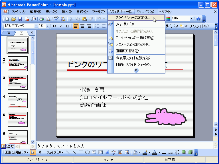 パワーポイントのノート機能とは？使い方を簡単解説プレゼンのgood presen!