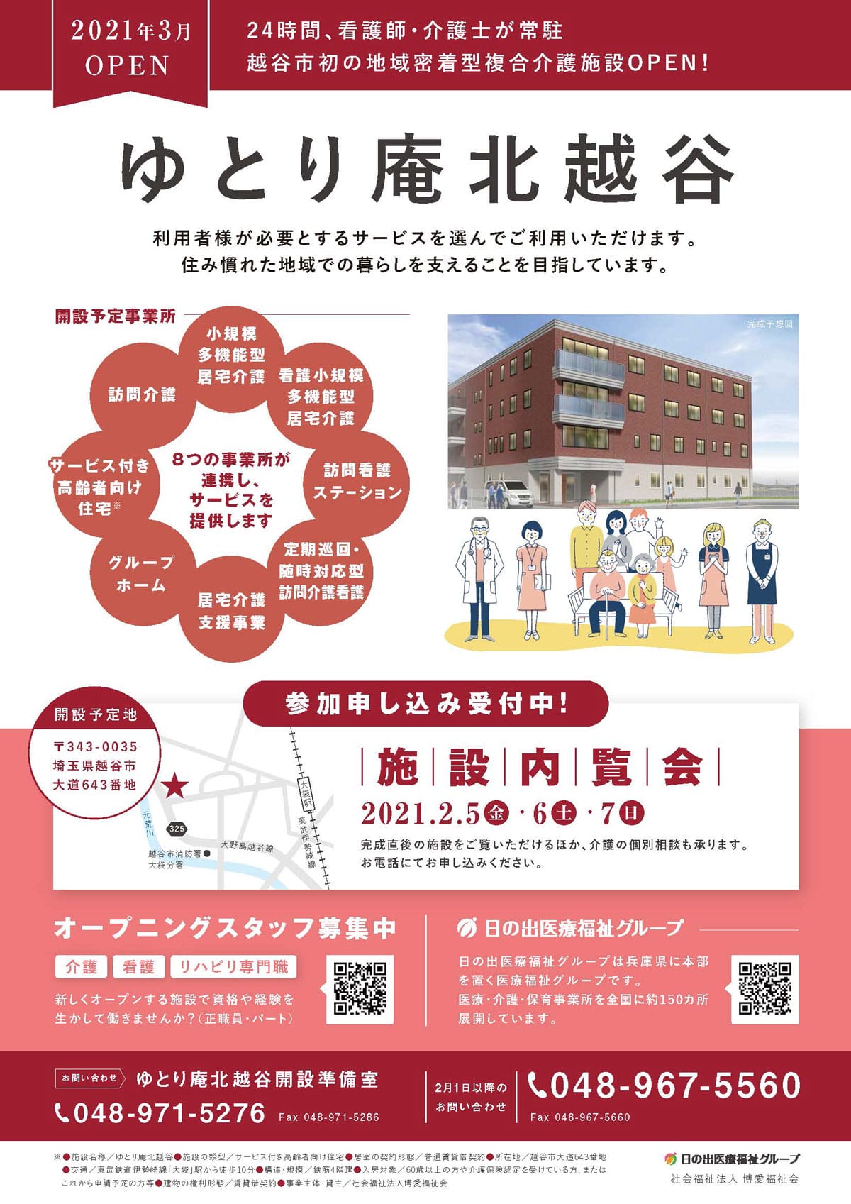 グループホーム健祥会こころ オープニングスタッフ大募集！健祥会グループ