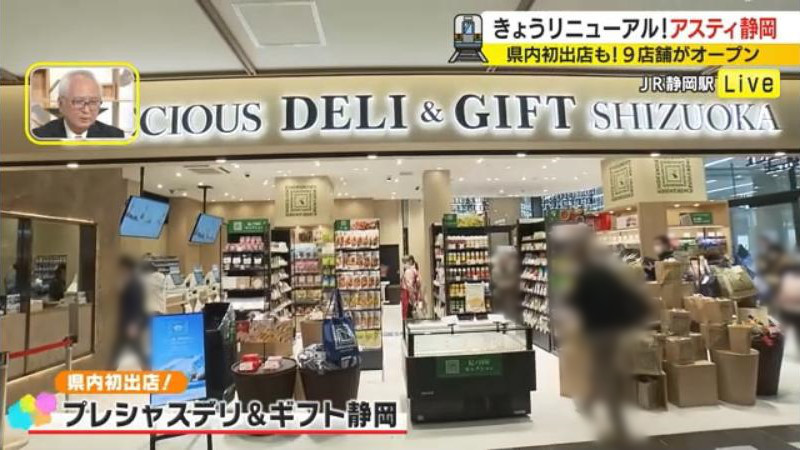 JR静岡駅の商業施設アスティ静岡「プレシャスデリ＆ギフト静岡」内で、紀ノ国屋プライベートブランド商品の販売を始めます。 | 