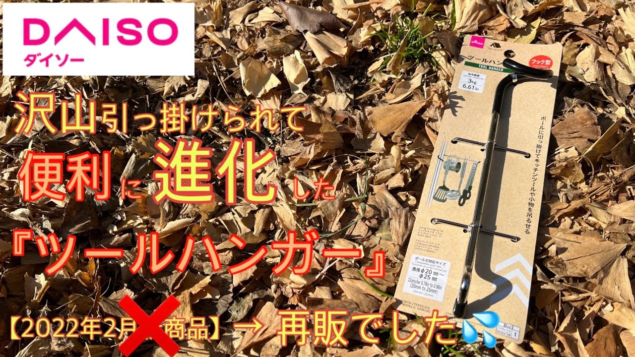 ダイソー ハンギングラック 見つけたら即買い推奨のおすすめキャンプグッズ！実際使ってみた感想など徹底レビューします！ - ハピキャンキャンプ ・アウトドア情報メディア