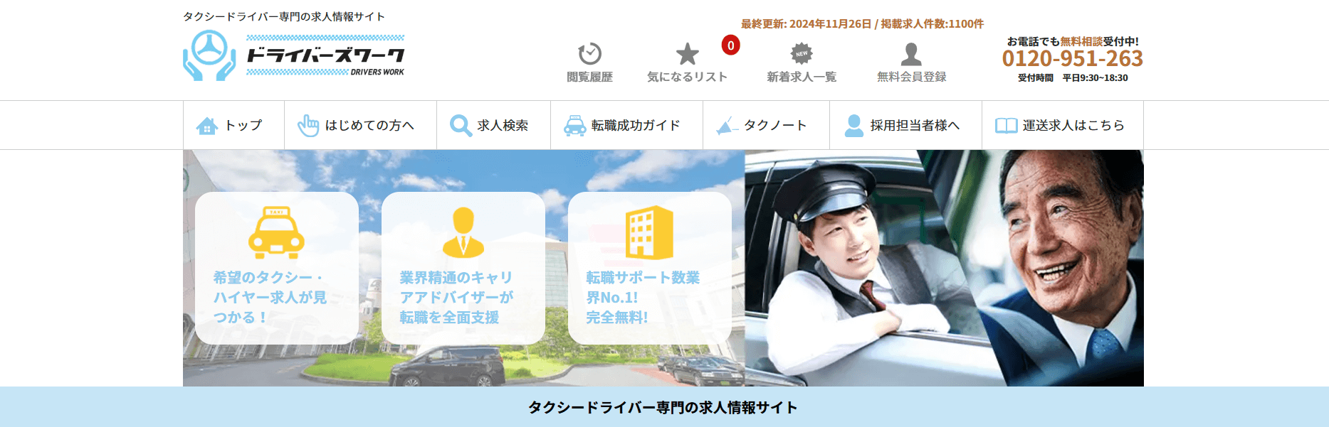 タクシーの求人サイト・転職エージェントおすすめ10選活用法などもカラフルキャリアタイムズ