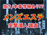 本番・抜き情報】仙台のメンズエステ人気ランキング4選！【2024年】 | midnight-angel[ミッドナイトエンジェル]