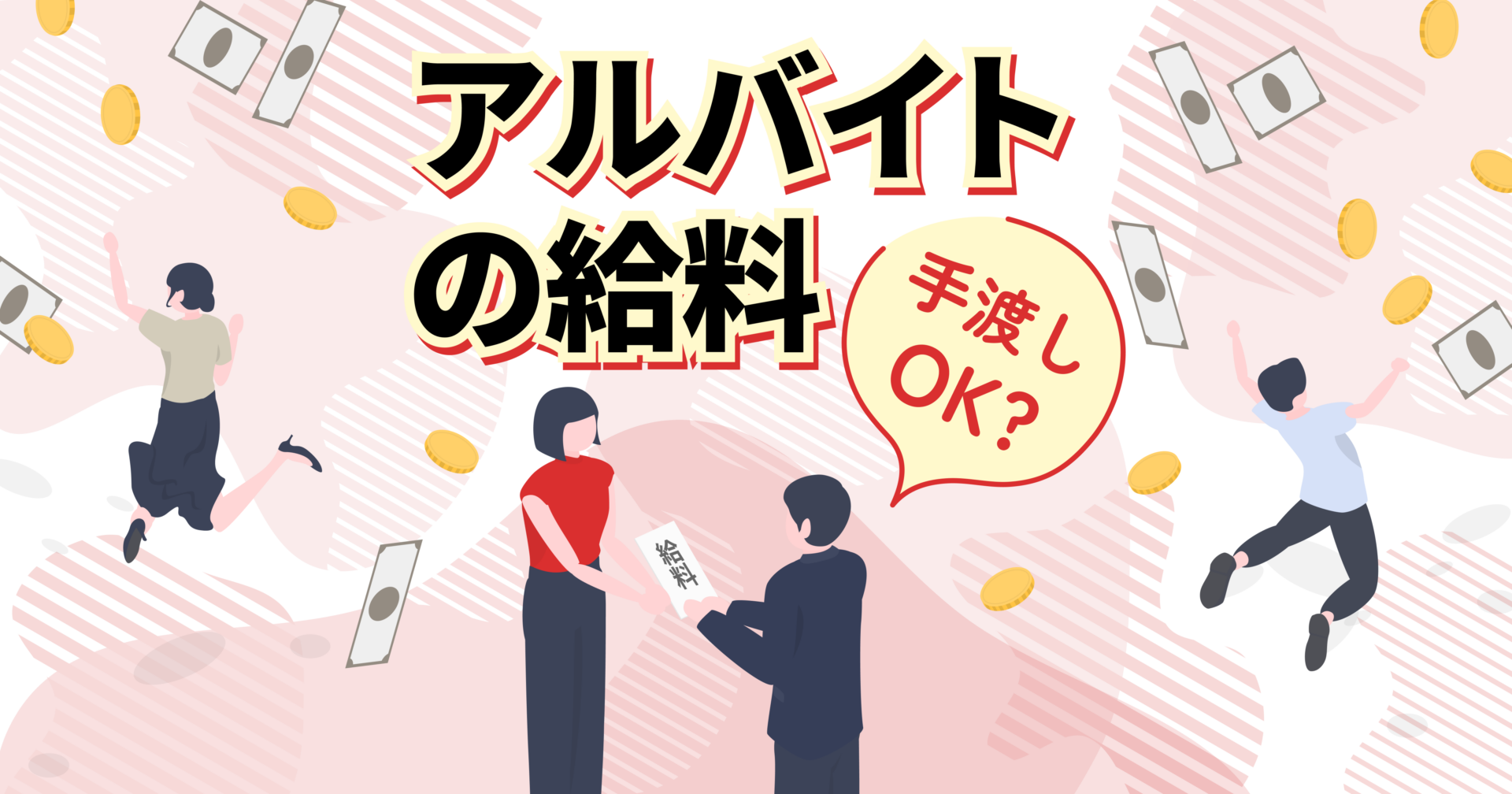 居酒屋 給料手渡しのバイト・アルバイト・パートの求人・募集情報バイトルで仕事探し