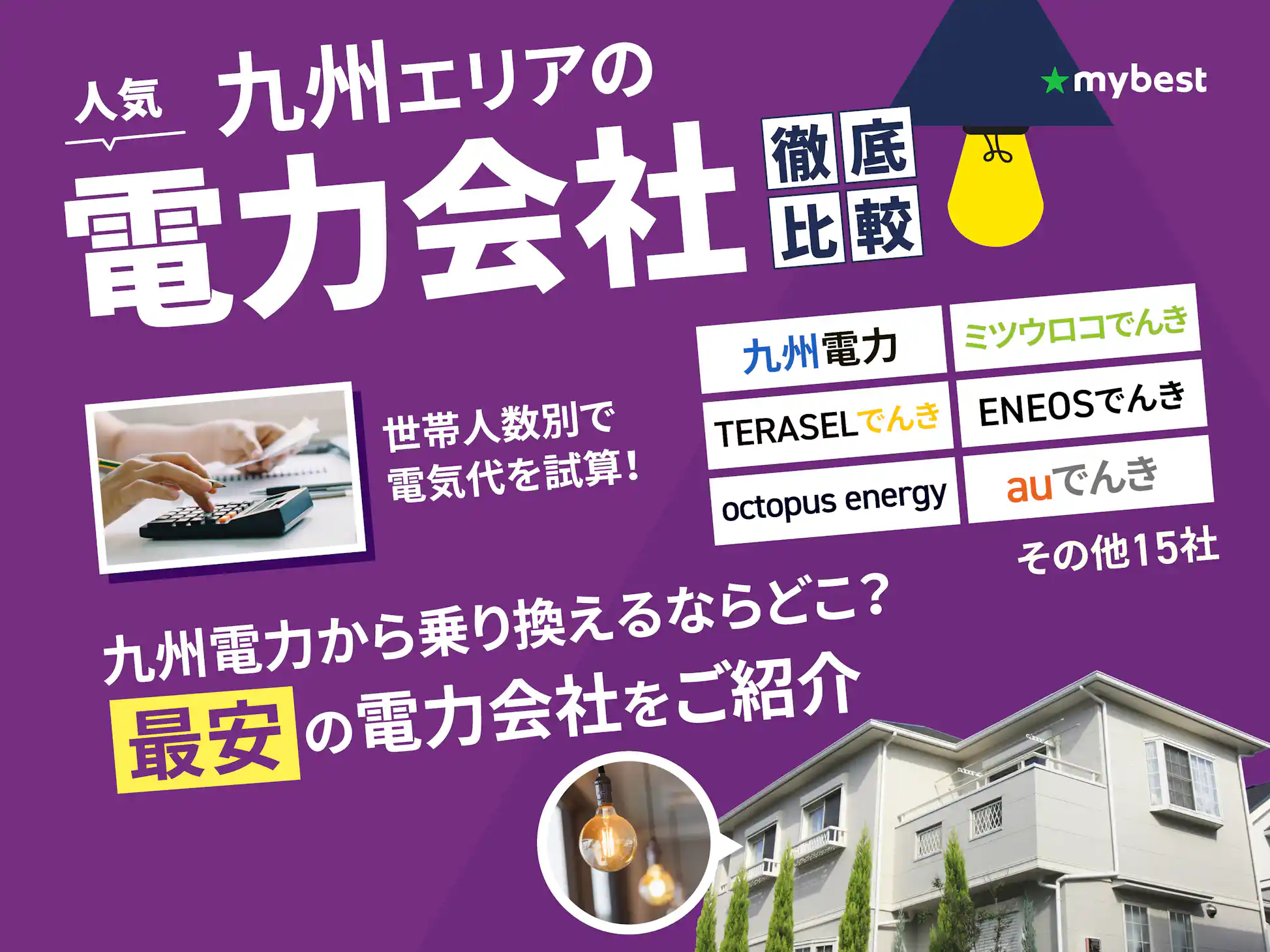 九州電力と九電工、九州電力送配電の関係と違い – かいとビジネス