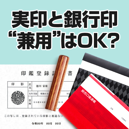 印鑑にはどんな種類があるの？その用途は？ 実印・銀行印・認印 って何？ - 女性が印鑑を作る時