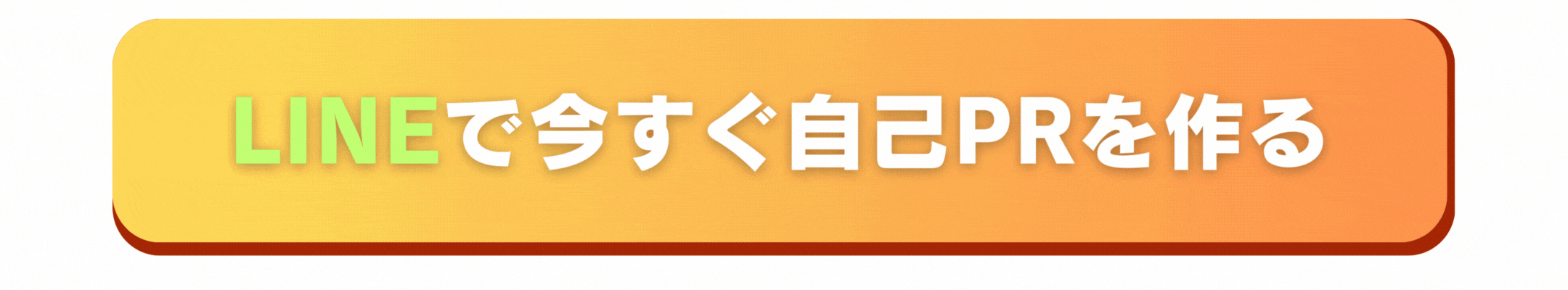 長所の見つけ方な