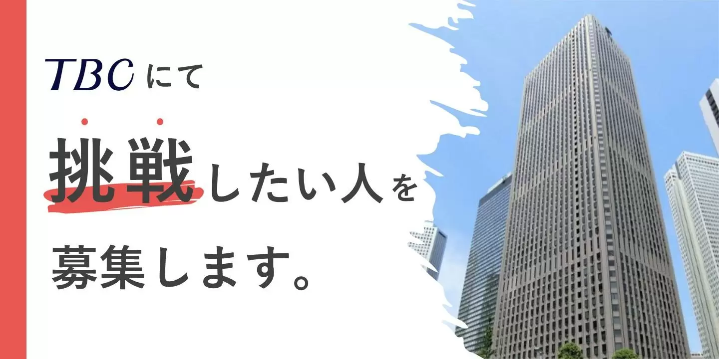 エステティックTBC 渋谷店（渋谷区宇田川町） |