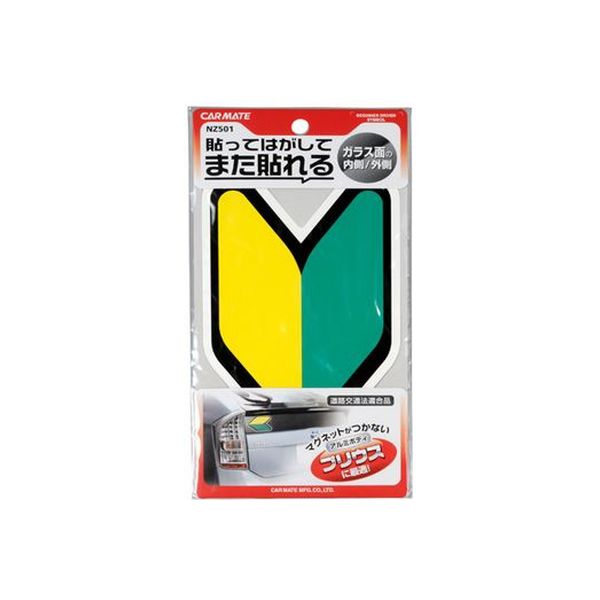 画像ギャラリー初心者マーク「横向きにつける」はアリ？ 貼り方に決まりはあるのか乗りものニュース