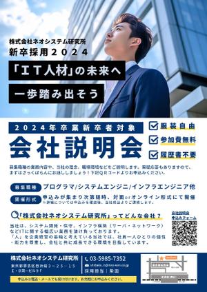 チラシ制作事例 - 企業の未来を見据えた新卒採用チラシデザインASOBOAD
