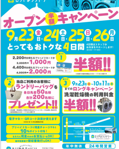 オリジナル販促ツールコインランドリー経営なら！ハイパーコインランドリ