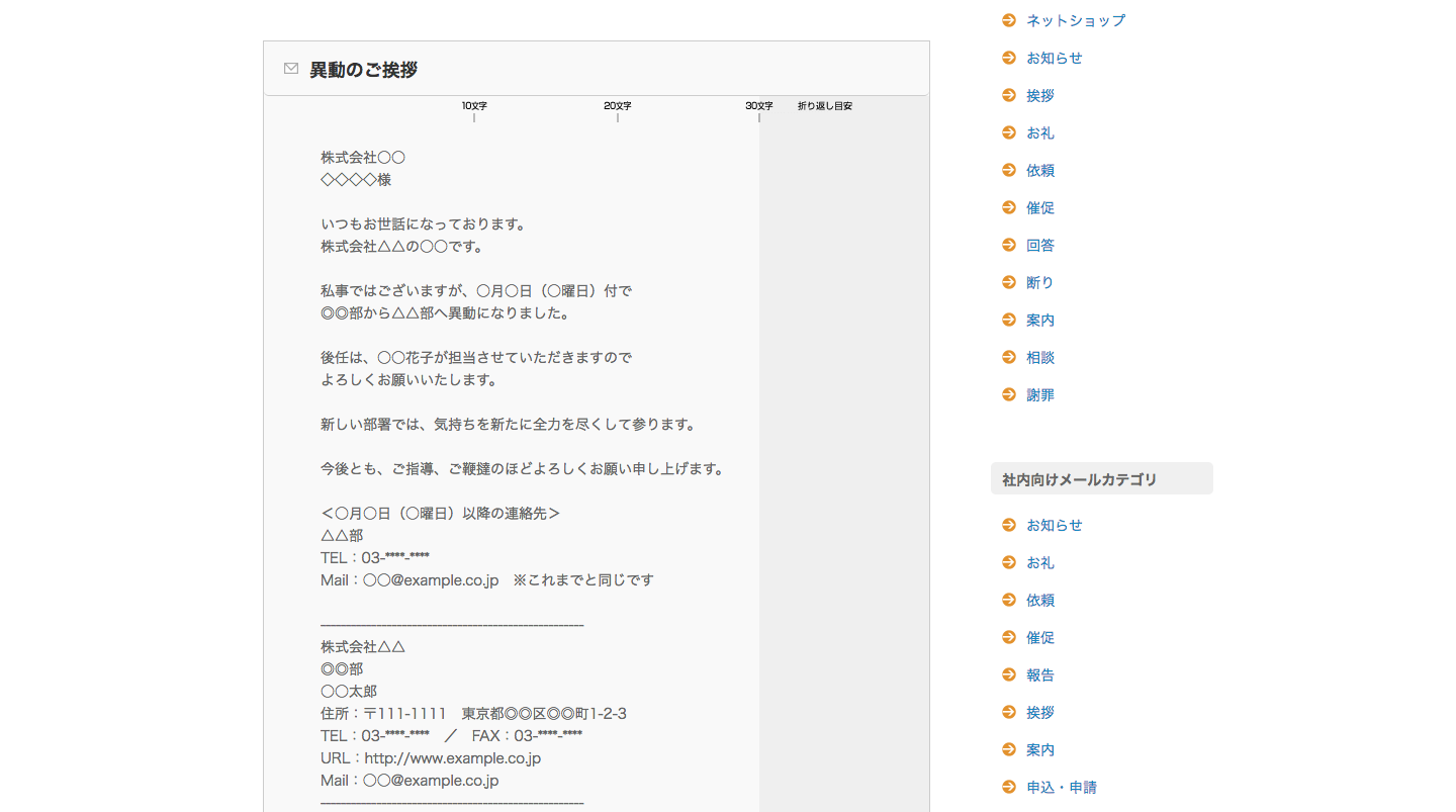 異動のお知らせ_社外訪問なしの場合 メール版 bizocean ビズオーシャン