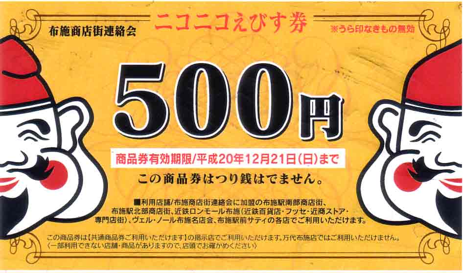 布施のまち 布施商店街連絡会