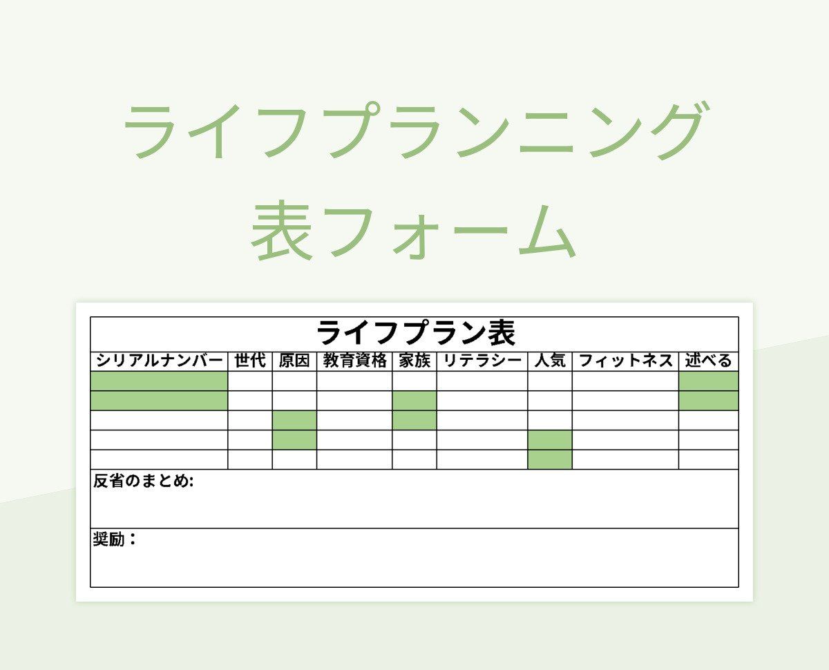 ライフプランシートの雛形Excelで自動表示・無料ダウンロード