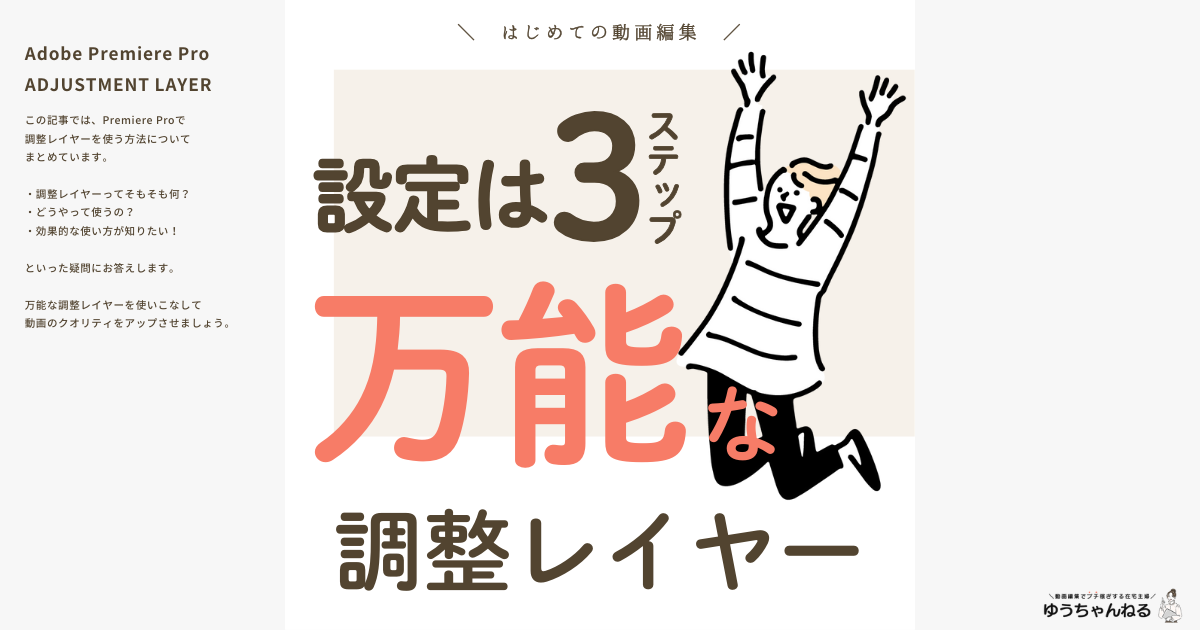 プレミアプロで色調補正を複数映像クリップまとめて調整する方法 - ムービーハーツ