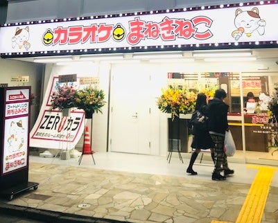 カラオケまねきねこ 平塚田村店