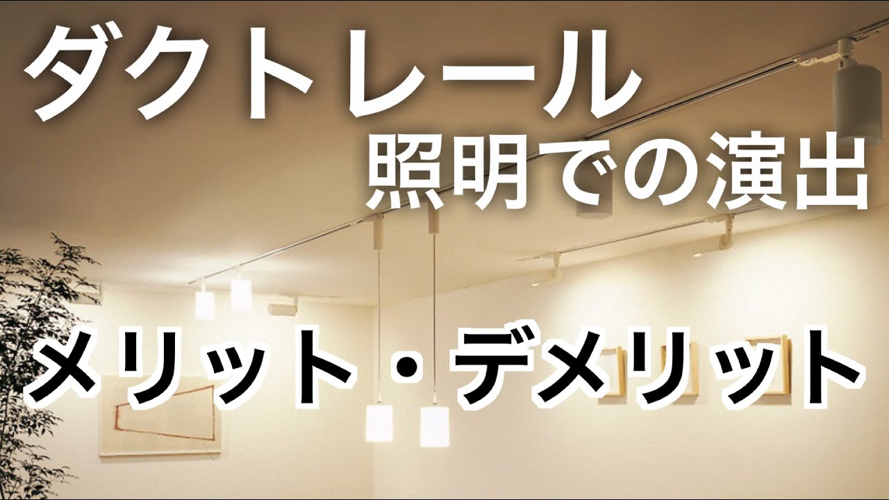 コラム ダクトレールの色は選べる？選び方のコツを紹介！コラム土岐市、瑞浪市、恵那市、多治見市で唯一無二の家づくり語りたくなる自慢の家