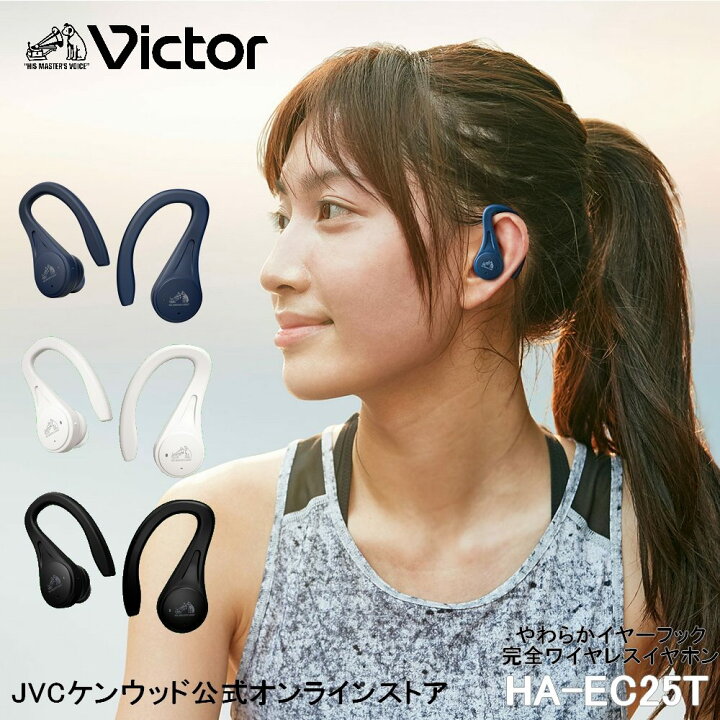 完全ワイヤレス JVC HA-XC70BT ＆ HA-XP50BT 解禁！重低音- イヤホン・ヘッドホン専門店eイヤホンのブログ