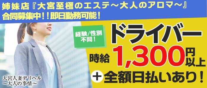 埼玉県の風俗ドライバー・デリヘル送迎求人・運転手バイト募集｜FENIX JOB