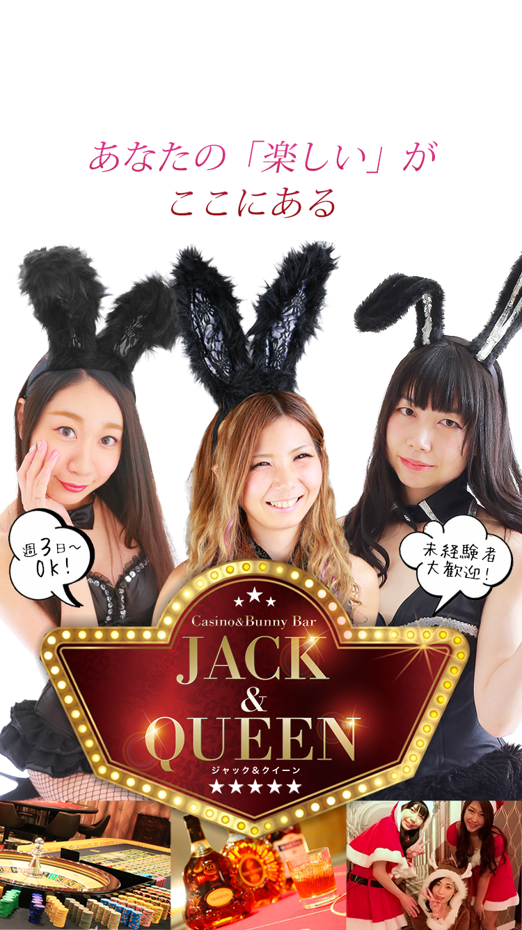 大阪難波 カジノ&バニーBAR Jack&Queen