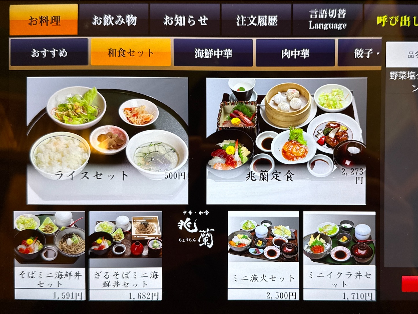 中華・和食 兆蘭 クチコミ・アクセス・営業時間八戸 フォートラベル