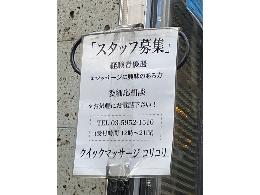 10分1100円】東京駅八重洲口クイックマッサージが凄い便利【ファスト整体スタンドCHARGE（チャージ）】 - かなめげぐ