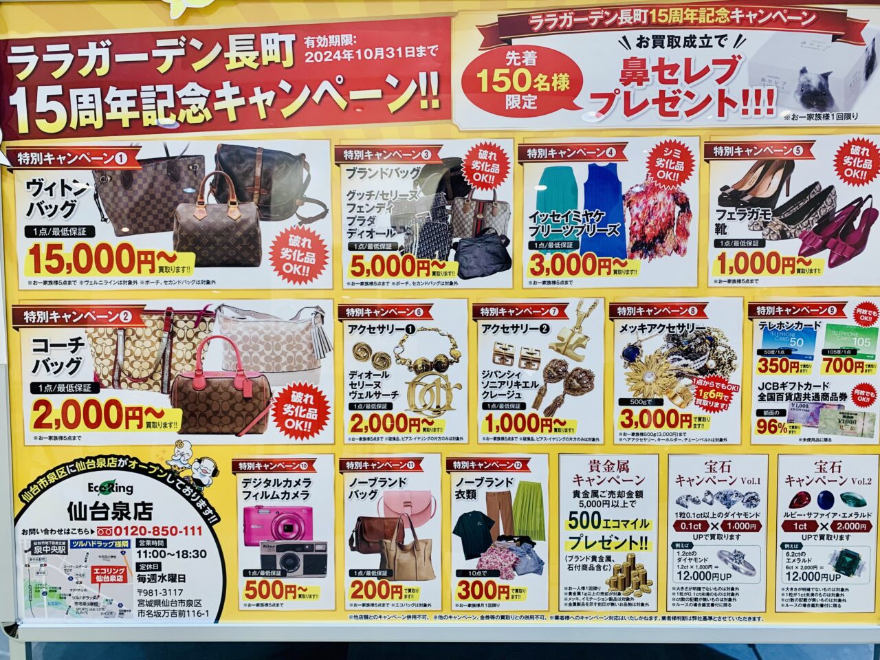 「エコリングビジョン」販売代理店になりました。うさみクリエイト
