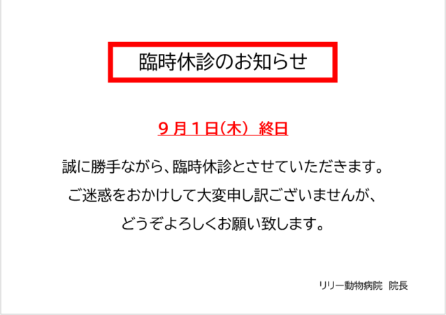 休診のお知らせDENT.ライオン歯科材株式会社