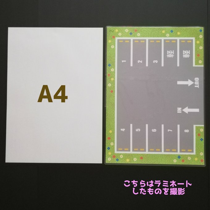 akiraの暇を晒す日記帳的な 暇晒帳 :PDF無料配布中 トミカ用に駐車場を作って遊んでみた A4サイズ