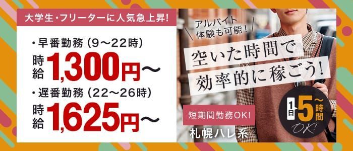 ピンサロの風俗男性求人・高収入バイト情報（2ページ）【俺の風】