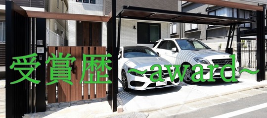 埼玉県和光市外構・エクステリア工事施工例-有限会社サタケ工業