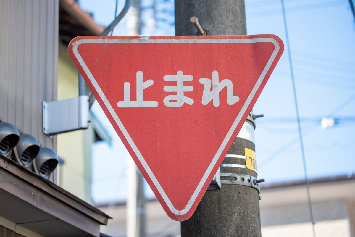 止まれの14連チャン！群馬の止まりすぎる道路 群馬県・大泉町日本に、もっと恋する旅