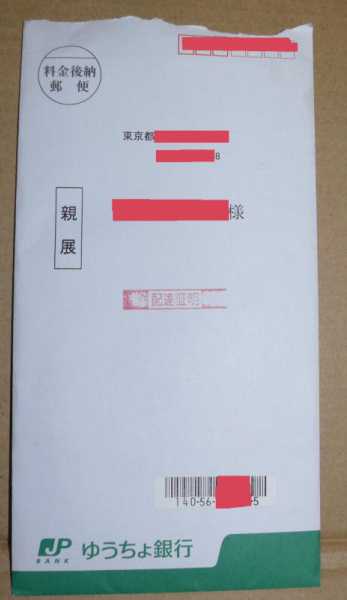 絵堂郵便局が移転改称し赤郷郵便局に: HYPER Philatelist