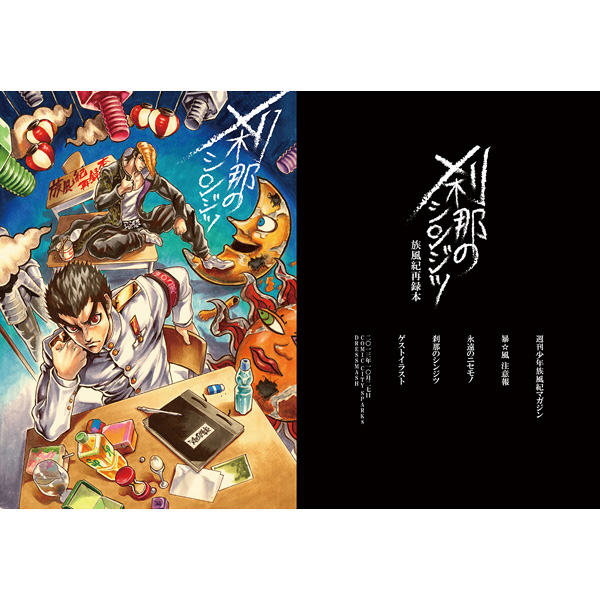 ishimaru & mondo are canon — zhaid-deactivated20140517:腐 族風紀詰め2 By：かり