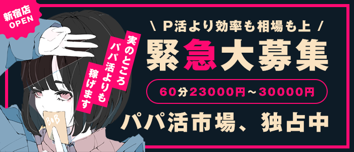 新宿 歌舞伎町 オナクラ 『