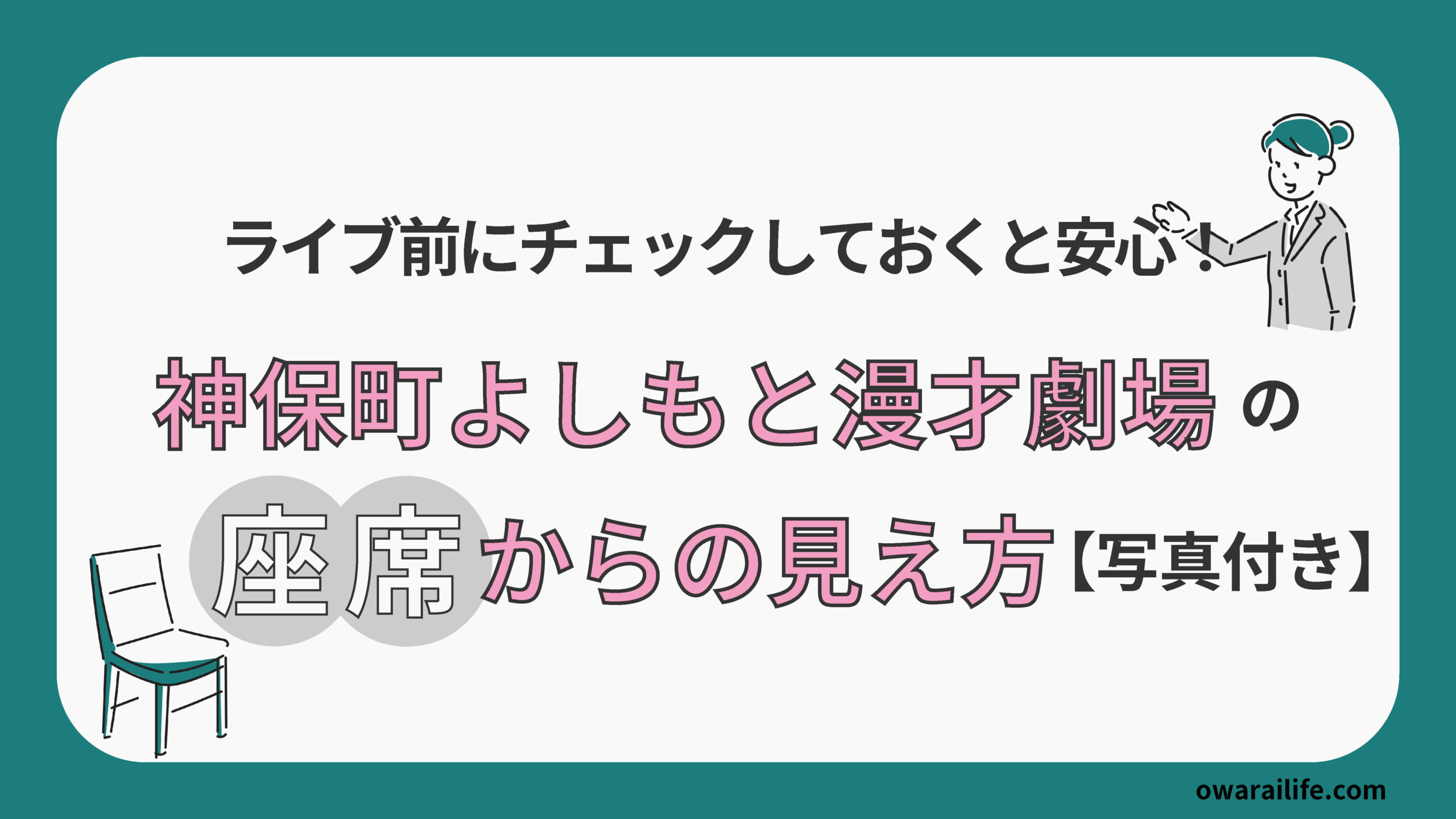 よしもと幕張イオンモール劇場横浜市立学校教職員互助会