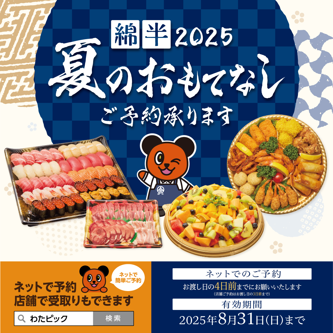 綿半スーパーセンター 箕輪店のチラシ・特売情報トクバイ